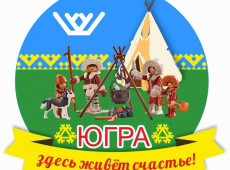 Заметки экскурсовода, посвящен празднованию 90-летию Югры