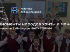 Мастер-класс «Орнаменты народов ханты и манси»
