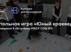 Напольная игра «Юный краевед»