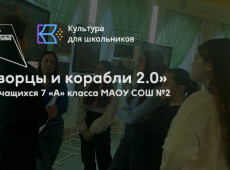 Экскурсия по выставке «Дворцы и корабли 2.0»