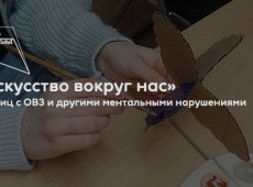 «Искусство вокруг нас»