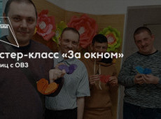 Мастер-класс «За окном»