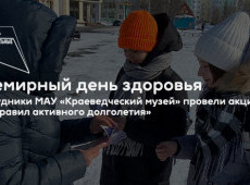 Всемирный день здоровья