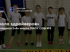 Спортивно-развлекательное мероприятие «Школа здрайверов»