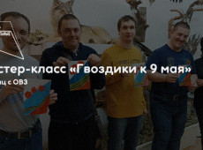 Мастер-класс «Гвоздики к 9 мая»
