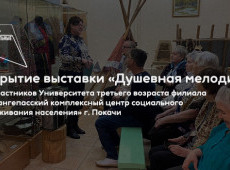 Открытие выставки «Душевная мелодия»