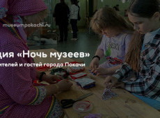 Акция «Ночь музеев»