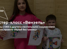 Мастер-класс «Вензель»