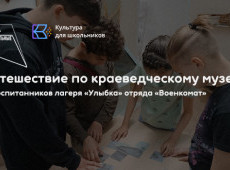 Квест «Путешествие по краеведческому музею»