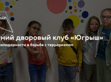 День солидарности в борьбе с терроризмом