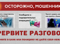 Важные памятки как не стать жертвой мошенничества!