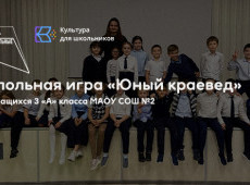 Напольная игра «Юный краевед»