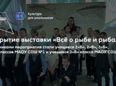 Открытие выставки «Всё о рыбе и рыбалке»