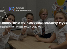 Квест «Путешествие по краеведческому музею»