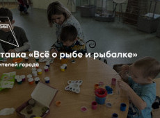 Экскурсия по выставке «Все о рыбе и рыбалке»