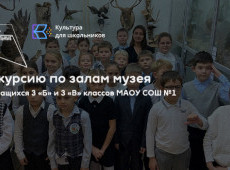 Экскурсия по залам в МАУ «Краеведческий музей»
