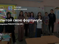 Интеллектуальная игра «Испытай свою фортуну!»