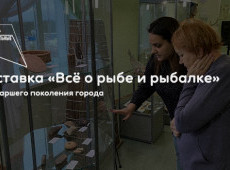 Экскурсия по выставке «Всё о рыбе и рыбалке»