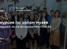 Экскурсия по залам в МАУ «Краеведческий музей»