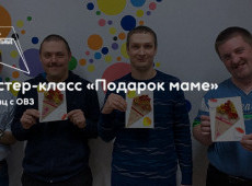 Мастер-класс «Подарок маме»