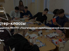 Мастер-классы для студентов