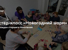 Мастер-класс по изготовлению оригинального сувенира «Новогодний шарм»