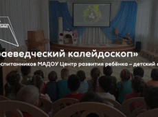 Цикл мероприятий «Краеведческий калейдоскоп»