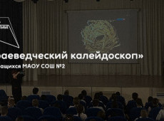 Цикл мероприятий «Краеведческий калейдоскоп»