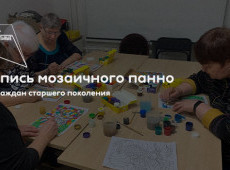 Мастер-класс по росписи мозаичного панно
