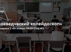 Цикл мероприятий «Краеведческий калейдоскоп»