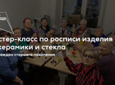 Мастер-класс по росписи изделия из керамики и стекла