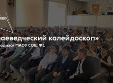 Цикл мероприятий «Краеведческий калейдоскоп»