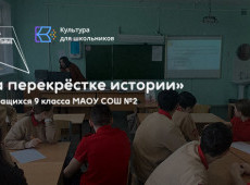 Интеллектуальная игра «На перекрёстке истории»
