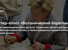 Мастер-класс «Ботанический барельеф»