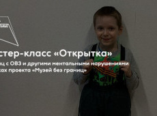 Мастер-класс «Открытка»