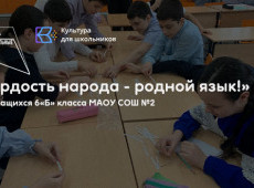 Брейн-ринг «Гордость народа - родной язык!»