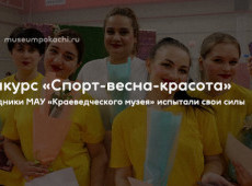 Конкурс «Спорт-весна-красота»