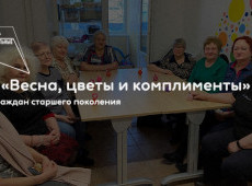 Мастер-класс «Весна, цветы и комплименты»