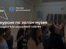 Экскурсия по залам в МАУ «Краеведческий музей»