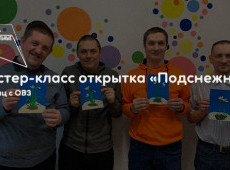 Мастер-класс открытка «Подснежник»