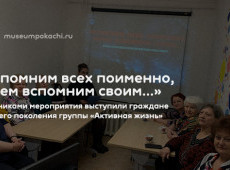 «Вспомним всех поименно, горем вспомним своим...»