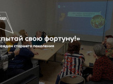 Интеллектуальная игра «Испытай свою фортуну!»