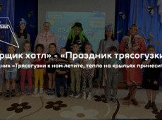 «Вурщик хатл» - «Праздник трясогузки»