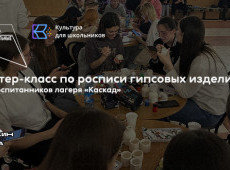 Мастер-класс по росписи гипсовых изделий
