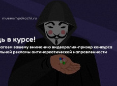 Будь в курсе!