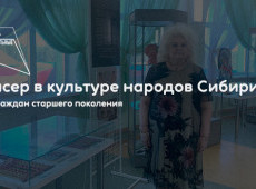 Экскурсия по выставке «Бисер в культуре народов Сибири»