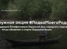 Окружная акция #ЛодкаМоегоРода