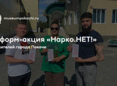 Информ-акция «Нарко.НЕТ!»