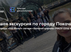 Пешая экскурсия по городу Покачи