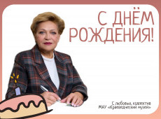 С ДНЁМ РОЖДЕНИЯ!!!